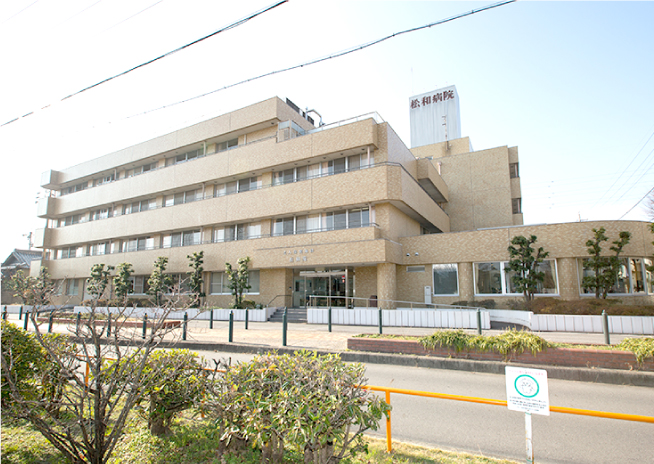 松和病院