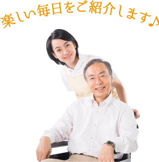 あるご利用者様の1日の生活